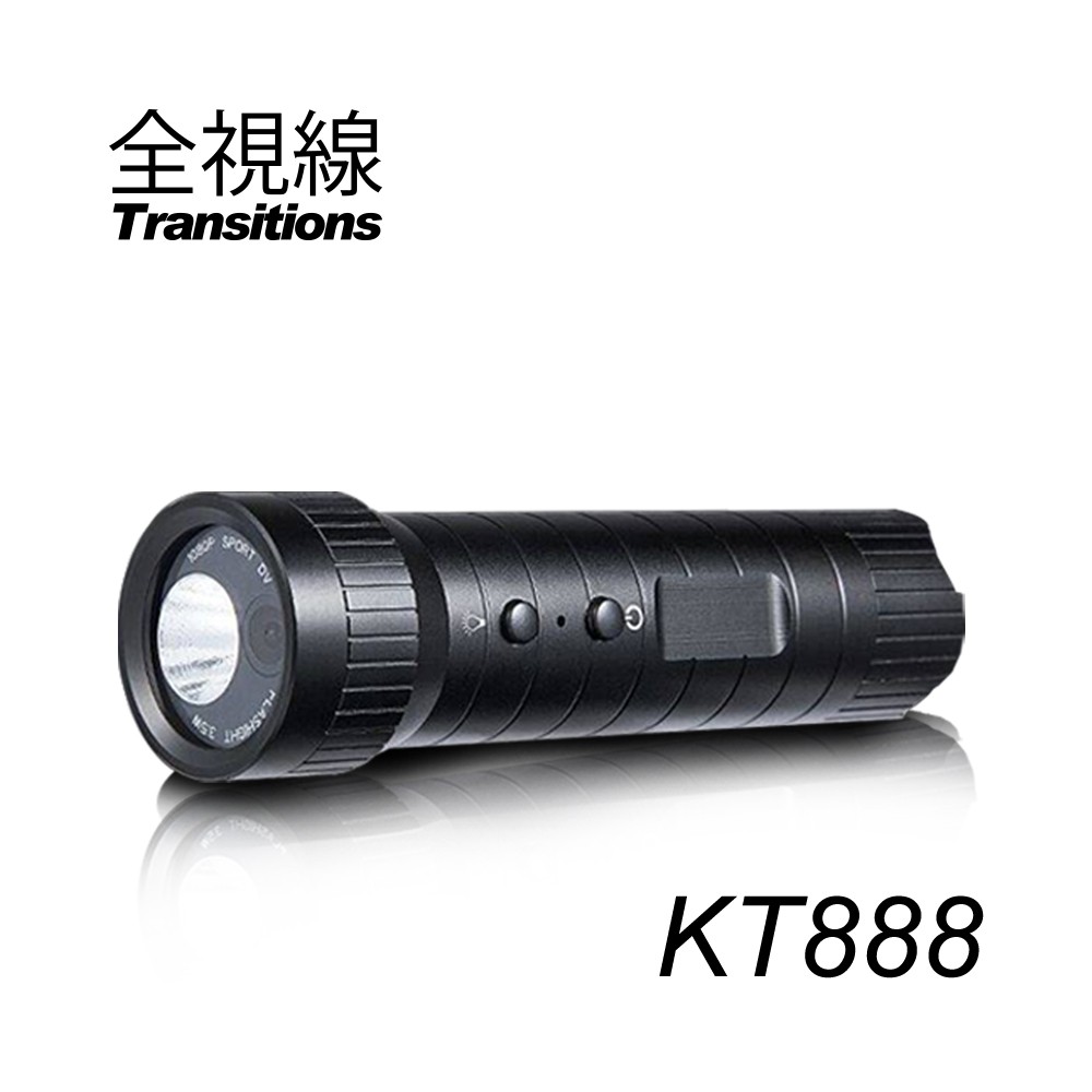 全視線KT888 1080P戶外強光手電筒超廣角防水型攝影機