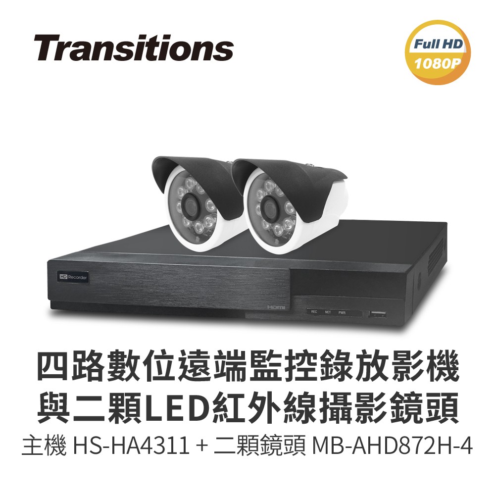全視線 4路監視監控錄影主機(HS-HA4311)+LED紅外線攝影機(MB-AHD872H-4*2)
