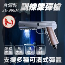 SE-999M 長距離非致命性 BB槍式-92型執行者1911.5 訓練手槍