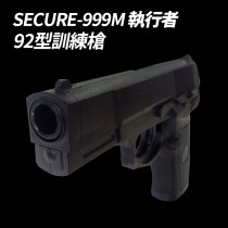 長距離 bb槍式-92型 執行者 訓練戒護器材 ,非致命性SE-999M